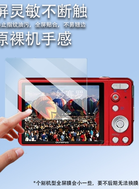 适用于奥林巴斯vg160相机钢化膜U9010/u8000贴膜epl9/755/d72/750/7010