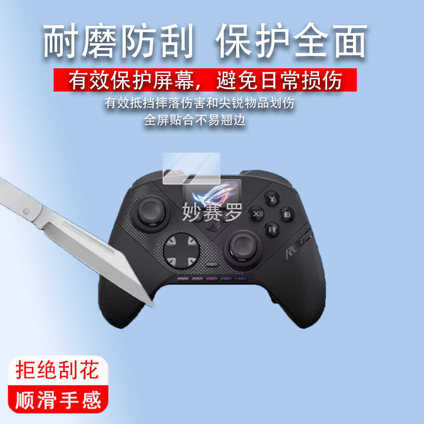 适用于华硕ROG雷切II Pro贴膜PC手柄控制器保护膜ROG雷切IIPro屏幕膜
