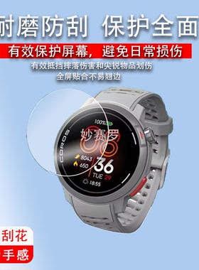 适用高驰PACE Pro手表钢化膜PACE2保护膜pacepro贴膜PACE3防尘塞