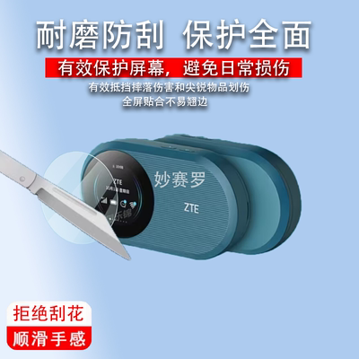 适用中兴U10SPro屏幕膜M10闪电猫M7保护膜飞猫M8贴膜Wi-Fi非钢化