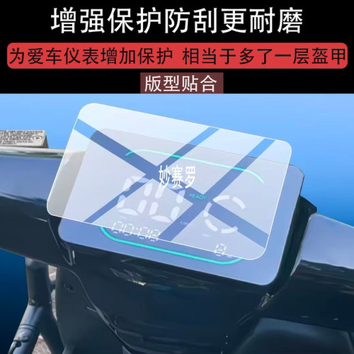 适用立马领安EB电动车仪表膜屏幕保护膜2026新款液晶贴膜