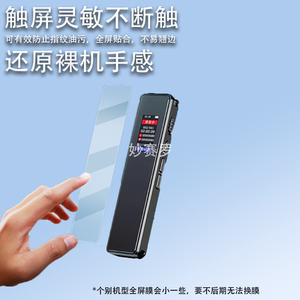 适用于纽曼录音笔H5贴膜纽曼录音笔保护膜纽曼V19录音机器屏幕膜