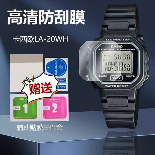 适用卡西欧LA670WA小方块手表膜LA-20WH全屏覆盖高清防刮保护贴膜