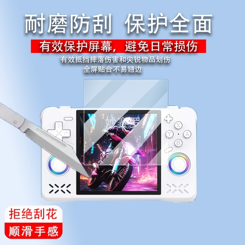 适用于XF40H掌机贴膜4寸屏幕膜XF35H开源掌机LIUX游戏机钢化膜