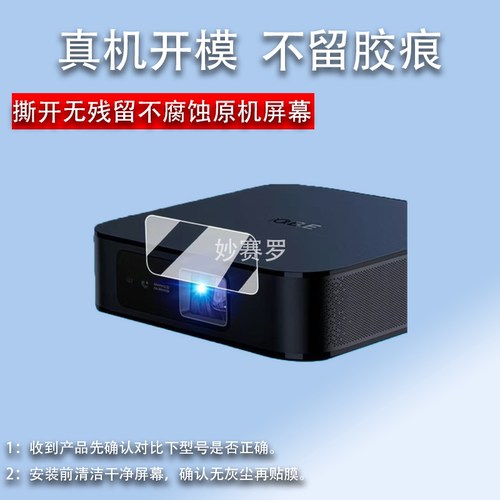 适用于大眼橙x7dpro贴膜投影仪X7DPro屏幕膜OBE大眼橙手机投屏保护膜