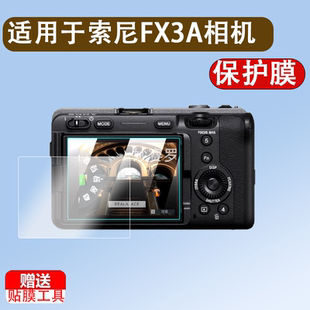 适用索尼FX3A相机钢化膜摄影机FX3屏幕贴膜全幅画FX30BB全屏覆盖高清防爆防指纹玻璃保护膜配件