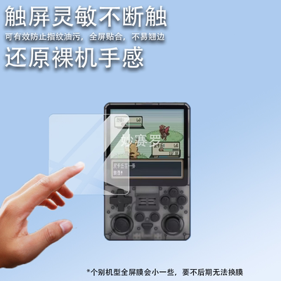 适用于自由物语复古横板掌机Pro贴膜RGB20SX游戏机保护膜RBG30方屏版4寸