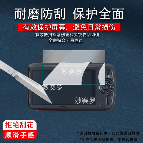 适用于佳能ixus300HS相机贴膜SX210is数码配件a590is/a495屏幕膜a2600膜