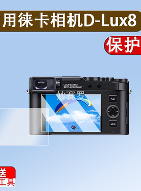 适用徕卡相机D-Lux8钢化膜DLux7数码相机SL3贴膜M10-R P M11屏幕Sofort2SL2SQ1Q-PQ2Q3 Leica保护膜配件