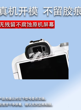 适用佳能R50取景器贴膜R6/R7/R10数码相机钢化膜EOSRP贴膜200D2II