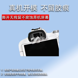 适用佳能R50取景器贴膜R6/R7/R10数码相机钢化膜EOSRP贴膜200D2II