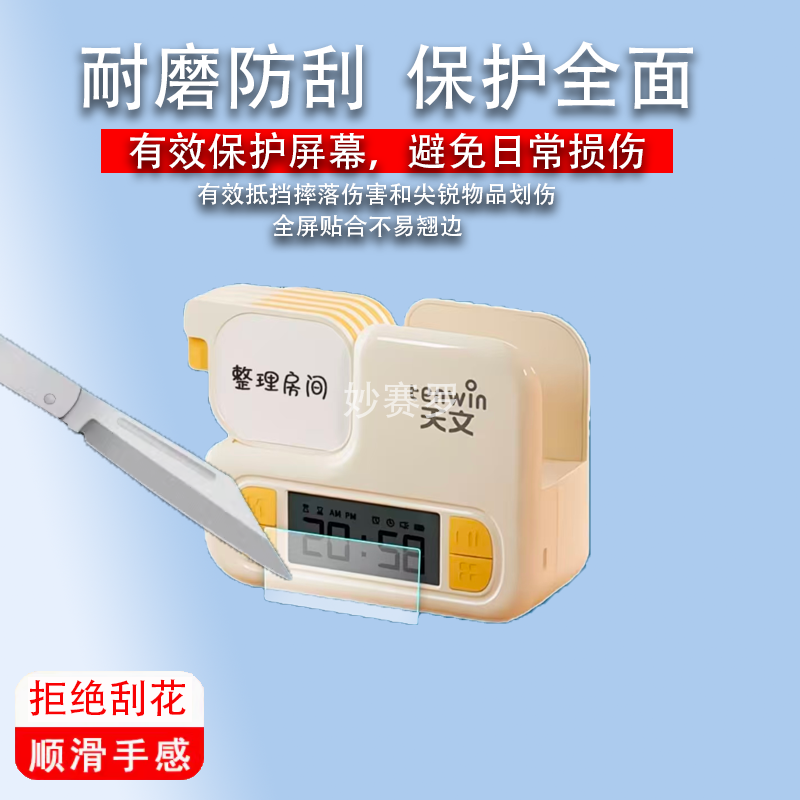 适用于天文儿童自律打卡闹钟贴膜达卡鸭智能定时管理器保护膜非钢化膜