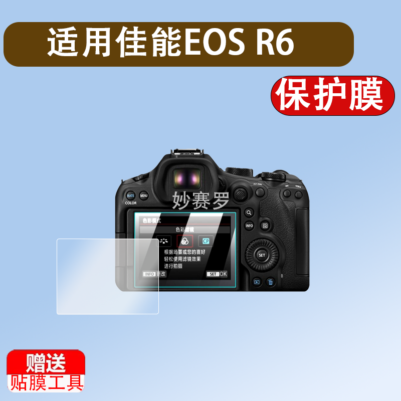 适用佳能EOS R6 Mark III钢化膜数码相机R63屏幕贴膜微单反R6三代全屏覆盖高清防爆刮花指纹玻璃保护膜配件