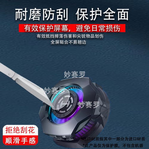 适用漫步者C4/C4pro手机散热器贴膜显示屏保护膜高清防刮非钢化膜