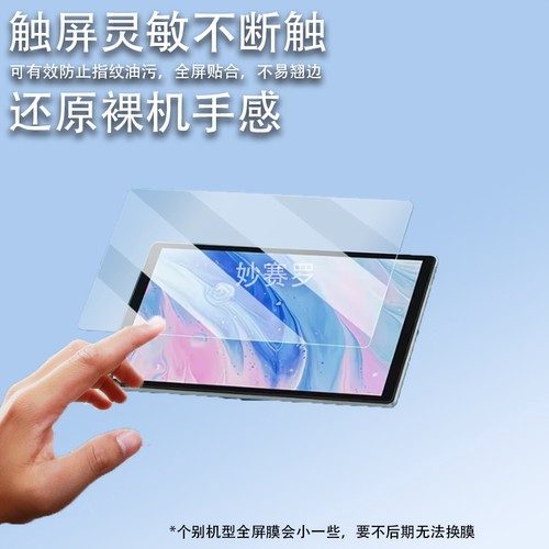 适用金立M13 Pad Pro平板贴膜10.3寸智能平板金立M12Pad Pro屏幕膜