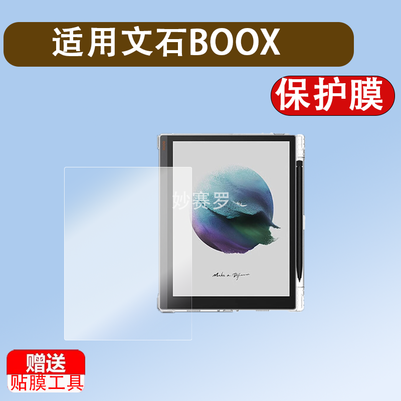 适用文石BOOX Tab10C Pro阅读器贴膜Note X5墨水屏保护膜10.3寸