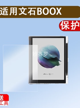 适用文石BOOX Tab10C Pro阅读器贴膜Note X5墨水屏保护膜10.3寸