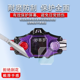 适用假面骑士幻梦僵尸驱动器贴膜EX-AID老檀保护膜DX编年史卡带