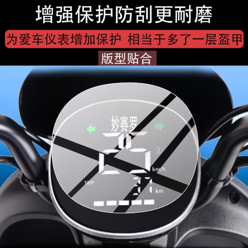 适用雅迪M10II-M电动仪表膜M10II-D屏幕保护贴膜M102代表盘非钢化