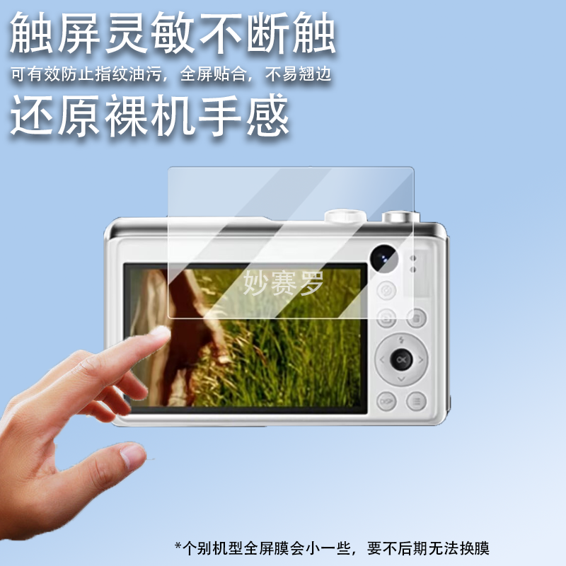 适用于爱国者P618相机贴膜E9/E3数码相机保护膜D9pro屏幕膜ccd非钢化膜