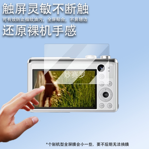适用于爱国者P618相机贴膜E9/E3数码相机保护膜D9pro屏幕膜ccd非钢化膜