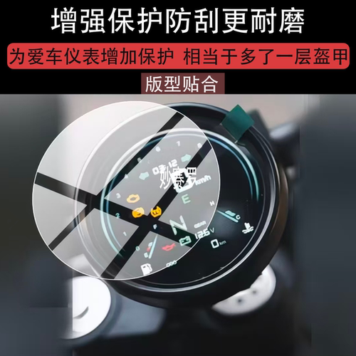 适用赛科龙AQS600仪表钢化膜aqs600屏幕保护膜2026新款贴膜
