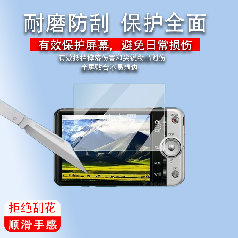 适用索尼wx9相机膜w710/S750屏幕膜A230/nexf3贴膜A5000/t7/S700