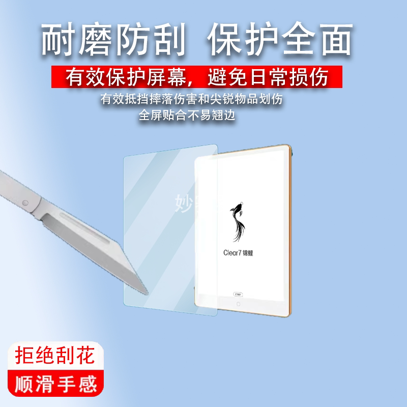 适用汉王Clear7锦鲤阅读器贴膜7.1寸墨水屏Ultra保护turbo+非钢化