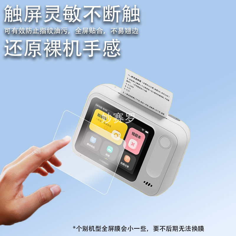 适用作业帮喵喵机N1钢化膜智能错题打印机N1S2保护套硅胶壳n1博学版热敏机屏幕贴膜拍照打印机N1G2镜头膜图片