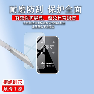 适用于本腾M100保护膜2026新款m100本能随身WIFI6贴膜无线BENTENG M100
