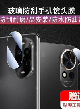 适用华为nova13pro镜头膜nvoa13后摄像头保护贴n0va13pr0手机por镜片盖naov后视镜摄影novapro罩n13配件nave