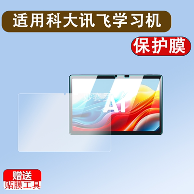 适用科大讯飞学习机P30 Turbo钢化膜12英寸学生平板电脑屏幕贴膜家教学练机P30turbo高清防爆护眼玻璃保护膜