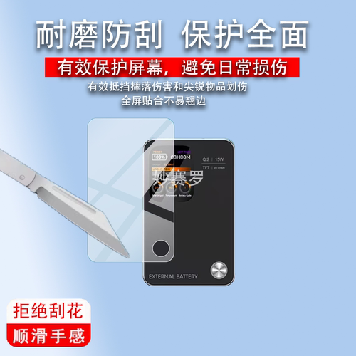适用睿步仕MY25保护膜RBS睿步仕磁吸充电宝贴膜屏幕非钢化膜防刮