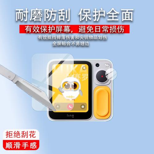适用物灵灵宇宙AI学伴小方机钢化膜ling小方机镜头膜Ling01保护膜