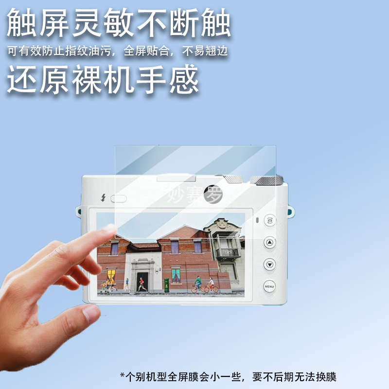 适用彩族C9/C19相机贴膜3.6寸屏幕膜C8/C1/C2S彩族DC306相机屏幕膜