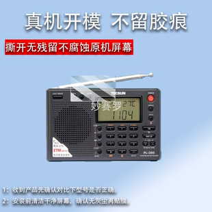适用德生PL330收音机贴膜380/PL606R202T/R909/R218/GR88P屏幕膜