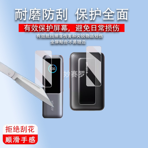 适用于安克充电宝贴膜A2697/140W/250W/A2345保护膜737/A1335/Zolo/165W