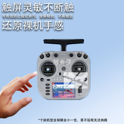 适用RadioMaster TX15遥控器贴膜3.5寸ELRS多巴胺彩控TX15 Max膜