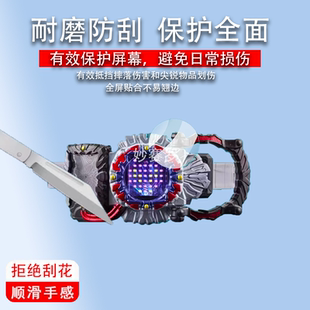 适用于万代假面骑士恐惧贴膜DX恐惧驱动器多雷德变身腰带Dread保护膜