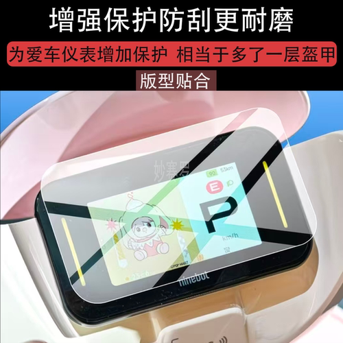 适用九号Q370仪表钢化膜九号Q370C屏幕保护膜新9号Q3电动车贴膜