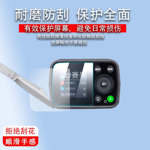 适用神牛AD200proII钢化膜二代闪光灯AD200pro屏幕贴膜摄影保护膜