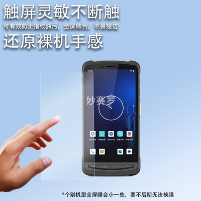 适用于新大陆NLS-MT90钢化膜NFT10无线手持终端PDA巴枪保护膜采集器贴膜