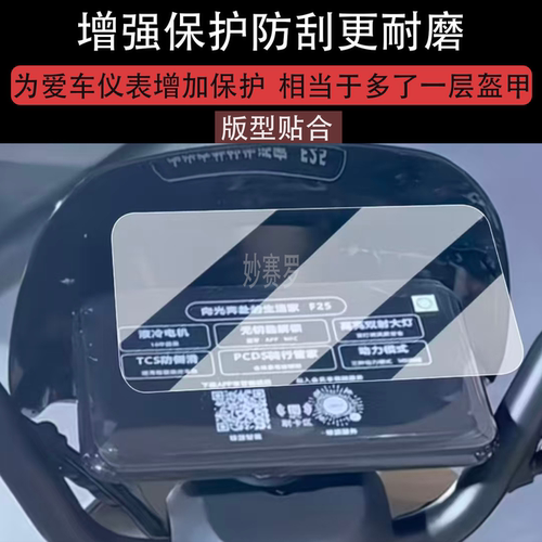 适用绿源F25仪表膜电动车绿源f25液晶仪表盘贴膜绿源MF25屏幕贴膜