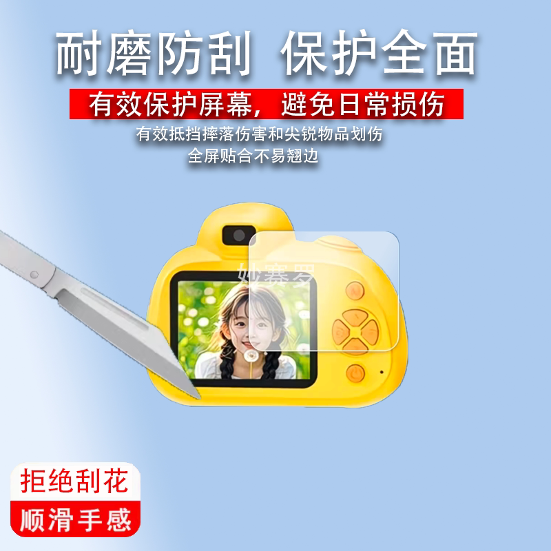 适用乐童仔儿童数码相机贴膜2.4寸照相机保护膜高清防刮非钢化膜图片