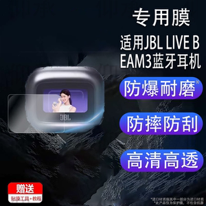 适用JBL LIVE BEAM3蓝牙耳机钢化膜FLEX3屏幕膜Live Buds3无线耳机全屏覆盖高清防爆防摔刮保护膜配件