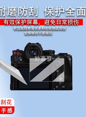 适用松下S1RII相机钢化膜Lumix S1RM2二代数码相机保护膜S1/S1R
