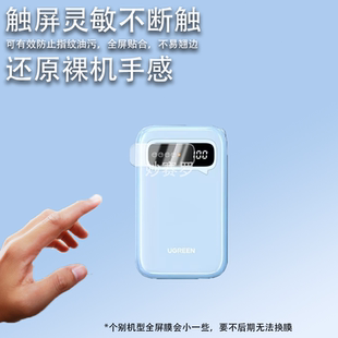 适用绿联PB539贴膜充电宝自带线20000毫安30W快充保护膜屏幕贴膜