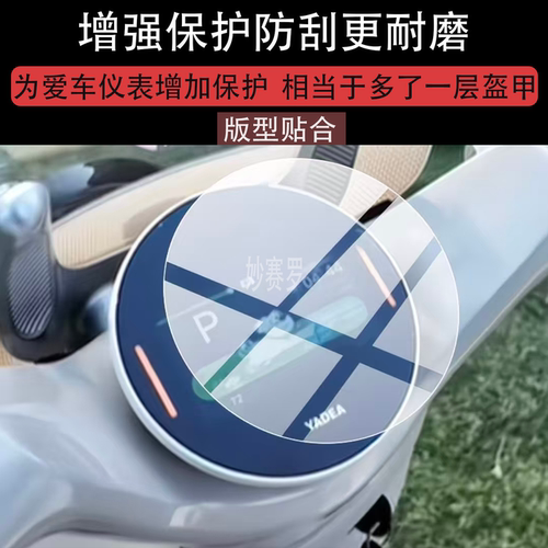 适用雅迪冠能M9Ⅱ仪表膜冠能M9II-M旅行者屏幕保护液晶贴膜非钢化