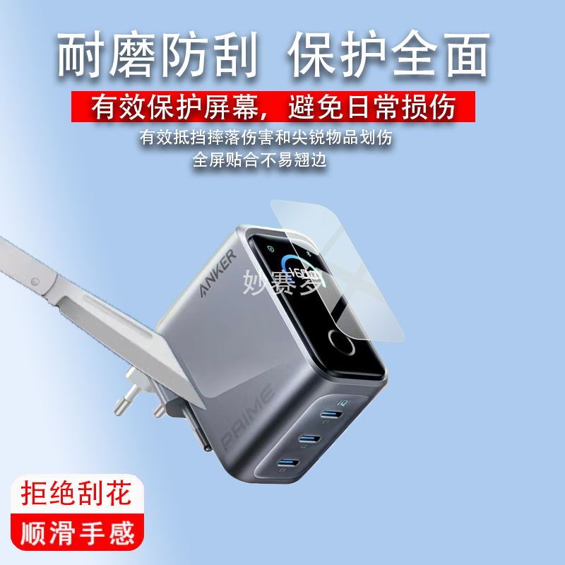适用安克A2687充电器贴膜160W保护膜Prime屏幕膜a2687非钢化水凝,3C数码配件,手机贴膜,淘宝优惠券,粉丝福利购,淘宝优惠卷