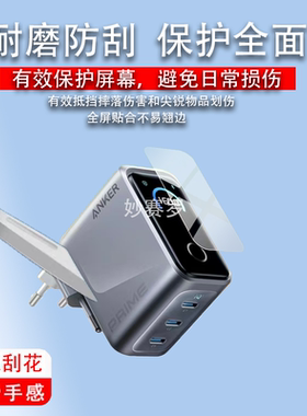 适用安克A2687充电器贴膜160W保护膜Prime屏幕膜a2687非钢化水凝